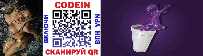Кодеиновый сироп Lean Purple Drank  Гаврилов Посад 